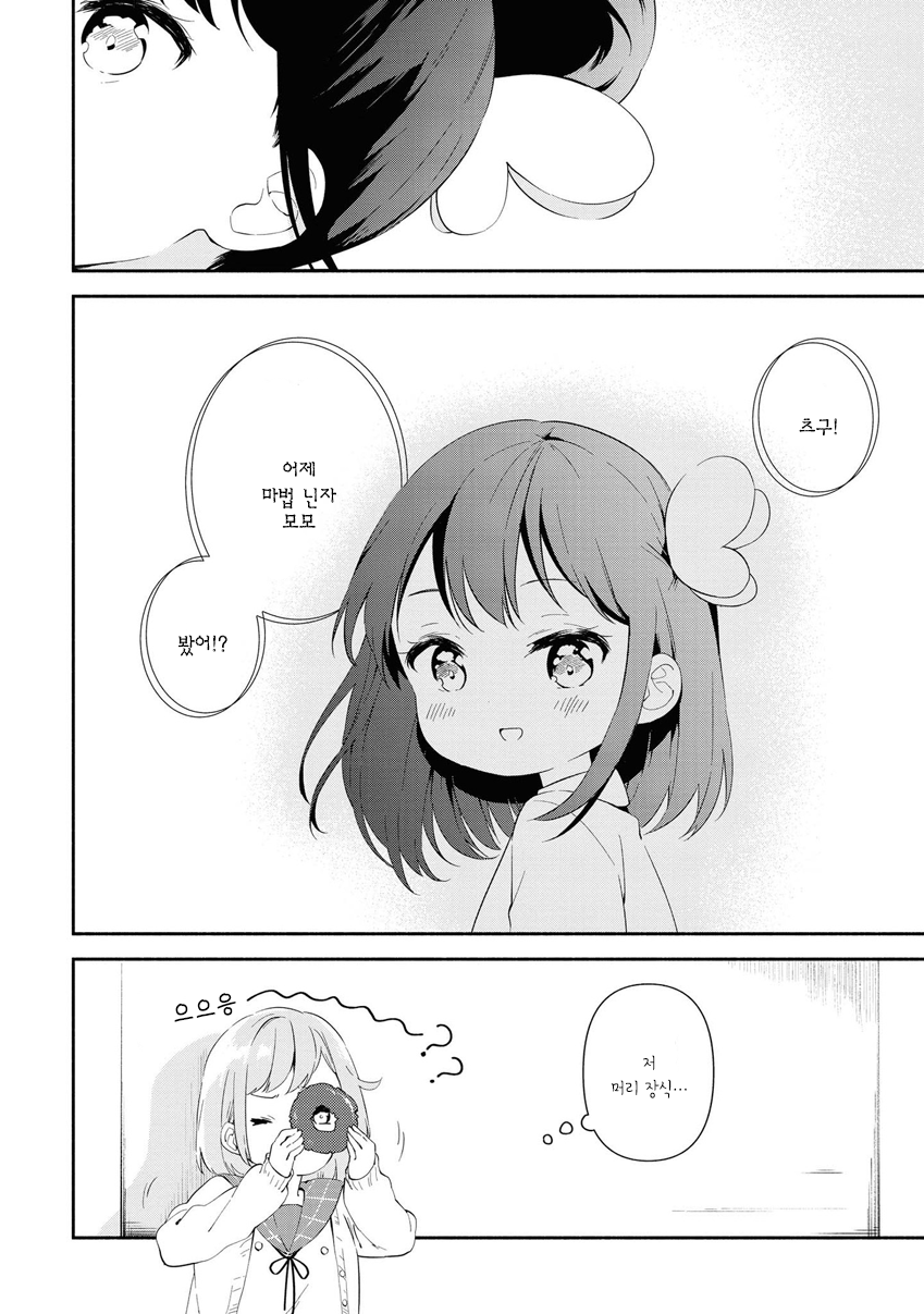 Pocha Climb! Vol. 1 Ch. 1 第10页