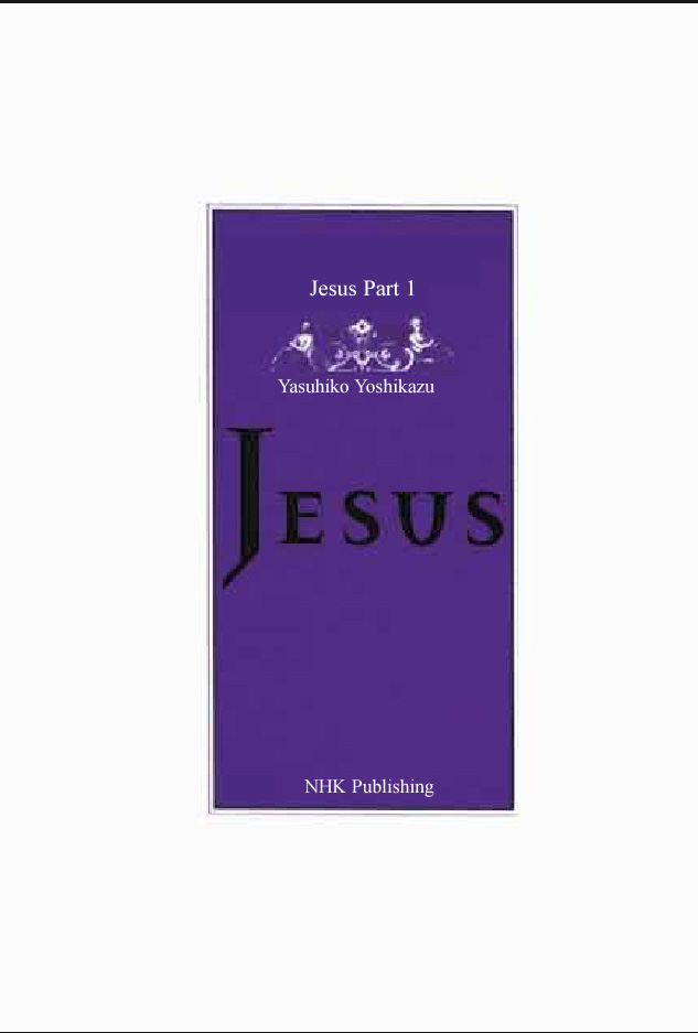 Jesus (YASUHIKO Yoshikazu) 第2页