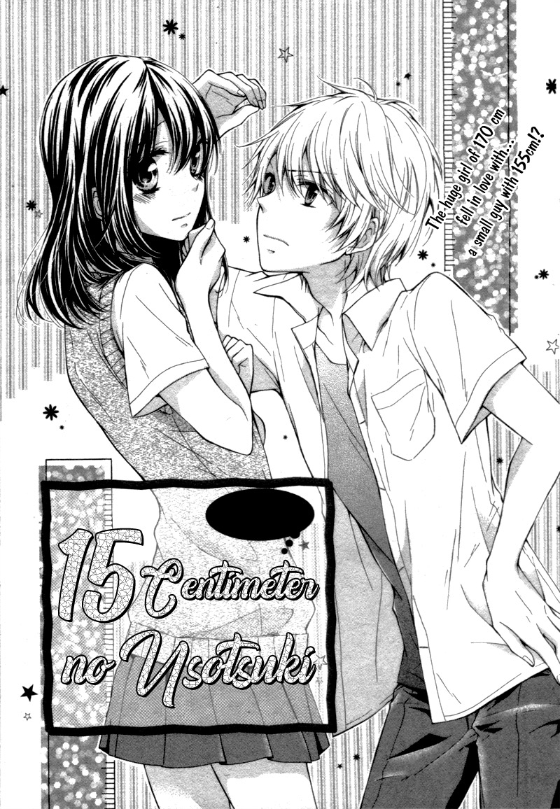 15 Centimeter no Usotsuki 第5页