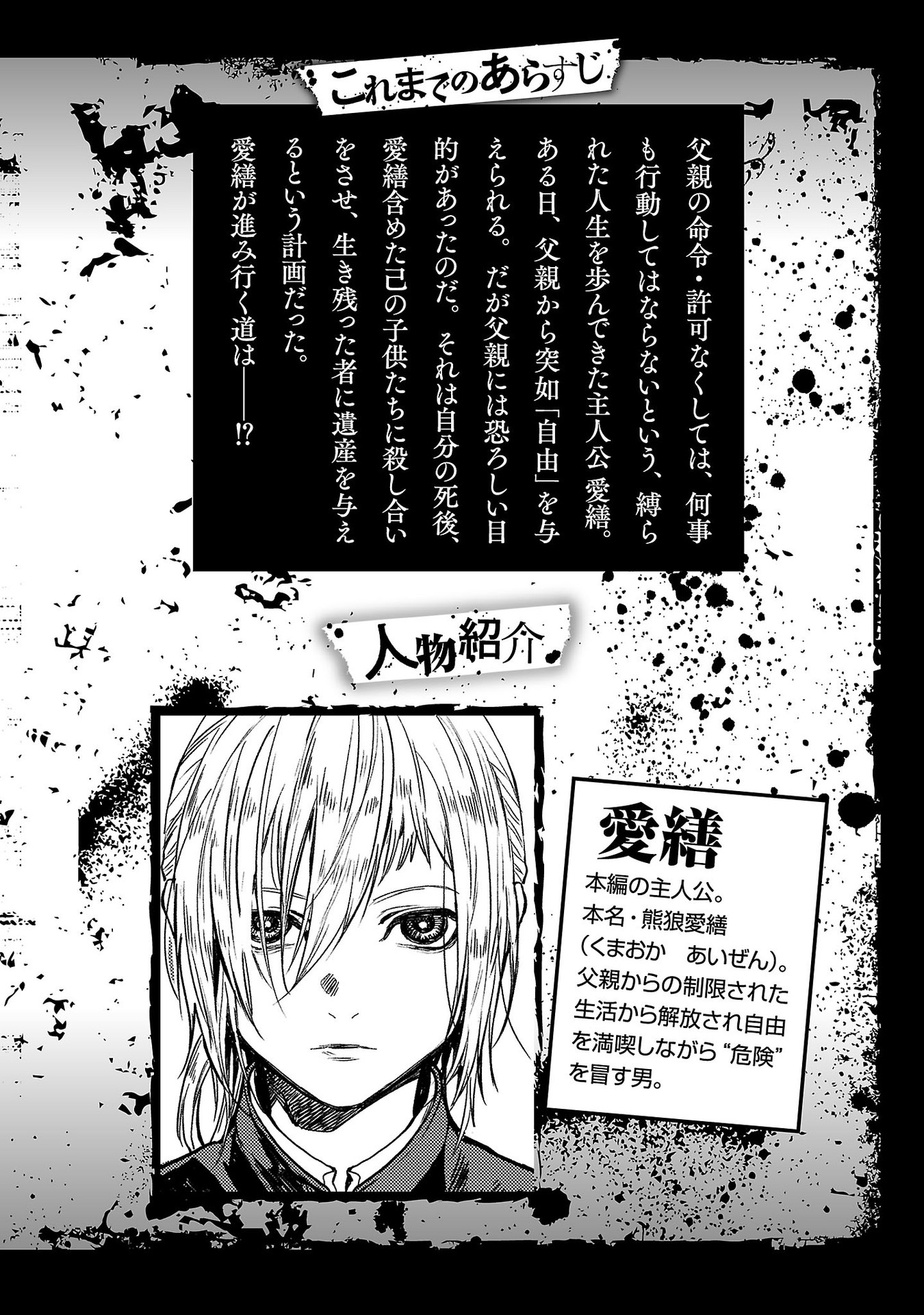 Jaa, Kimi no Kawari ni Korosou ka? ~Prequel~ Vol. 2 Ch. 6 第6页