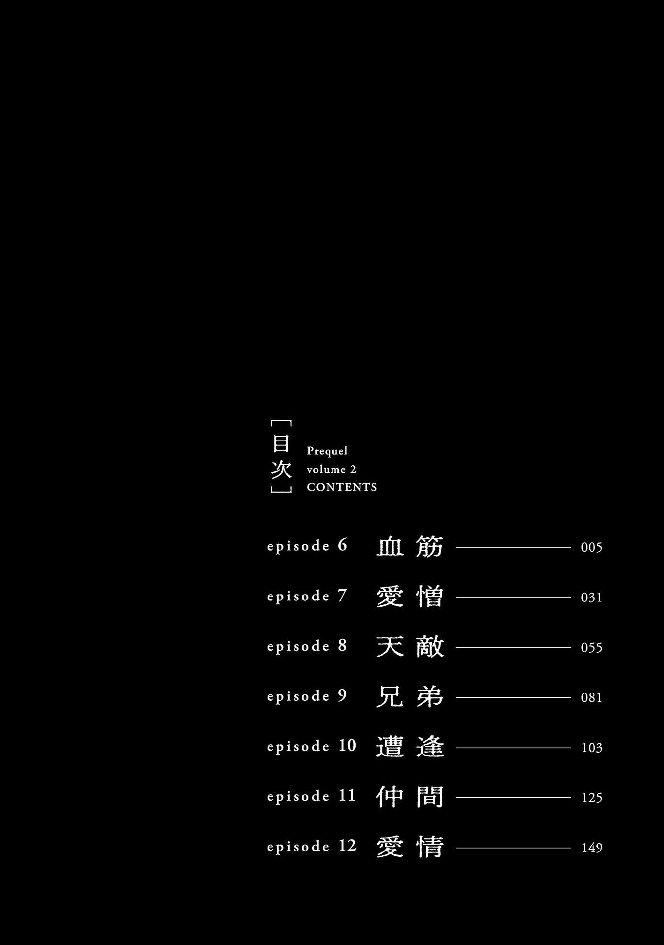 Jaa, Kimi no Kawari ni Korosou ka? ~Prequel~ Vol. 2 Ch. 6 第8页