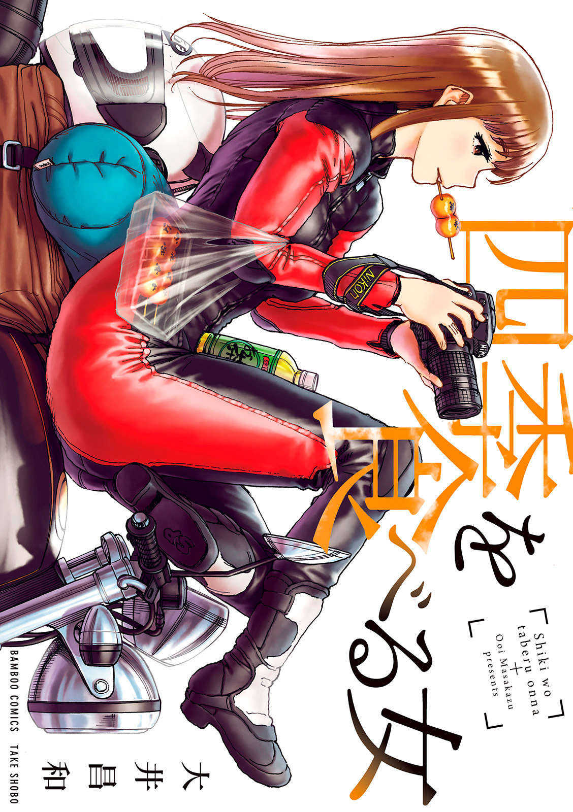 Shiki wo Taberu Onna La mujer que se comió la primavera 第2页