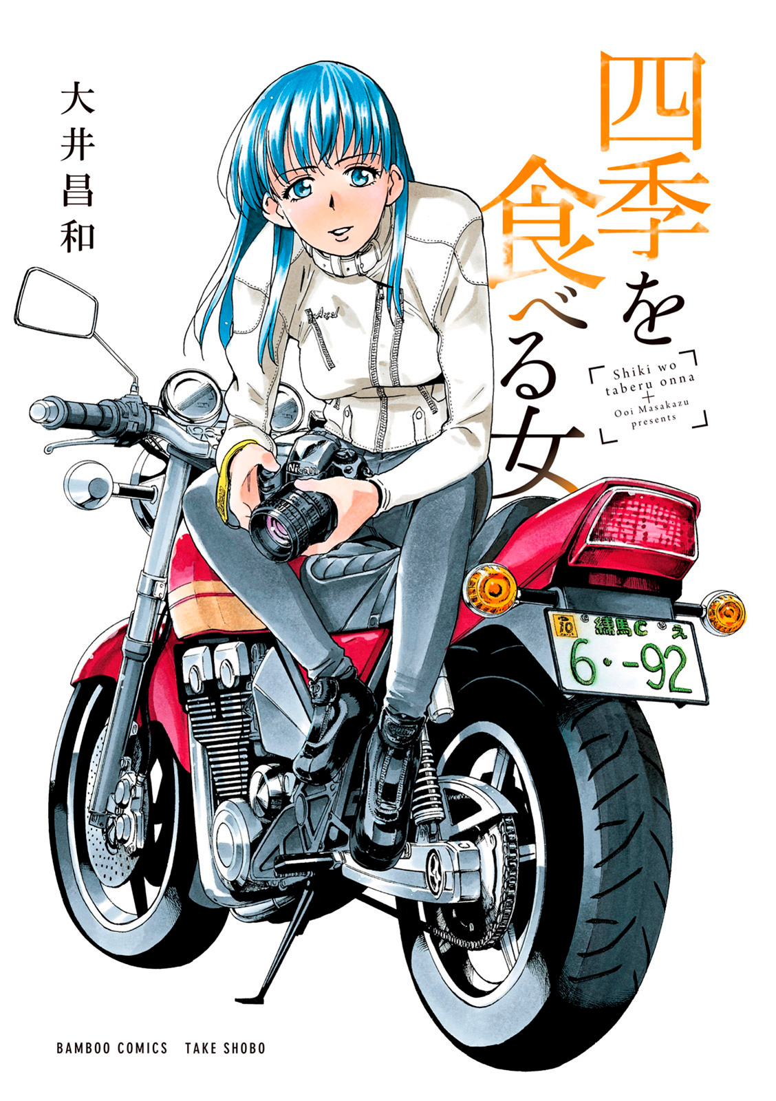 Shiki wo Taberu Onna La mujer que se comió la primavera 第4页