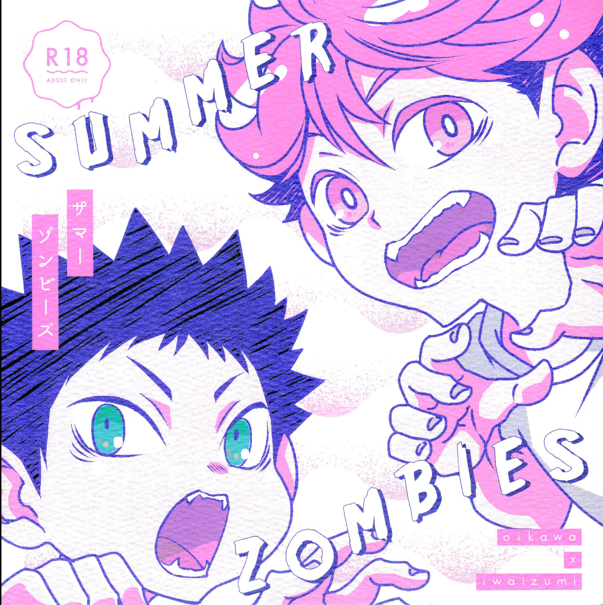 Haikyu!! - Summer Zombies (Doujinshi) 第3页