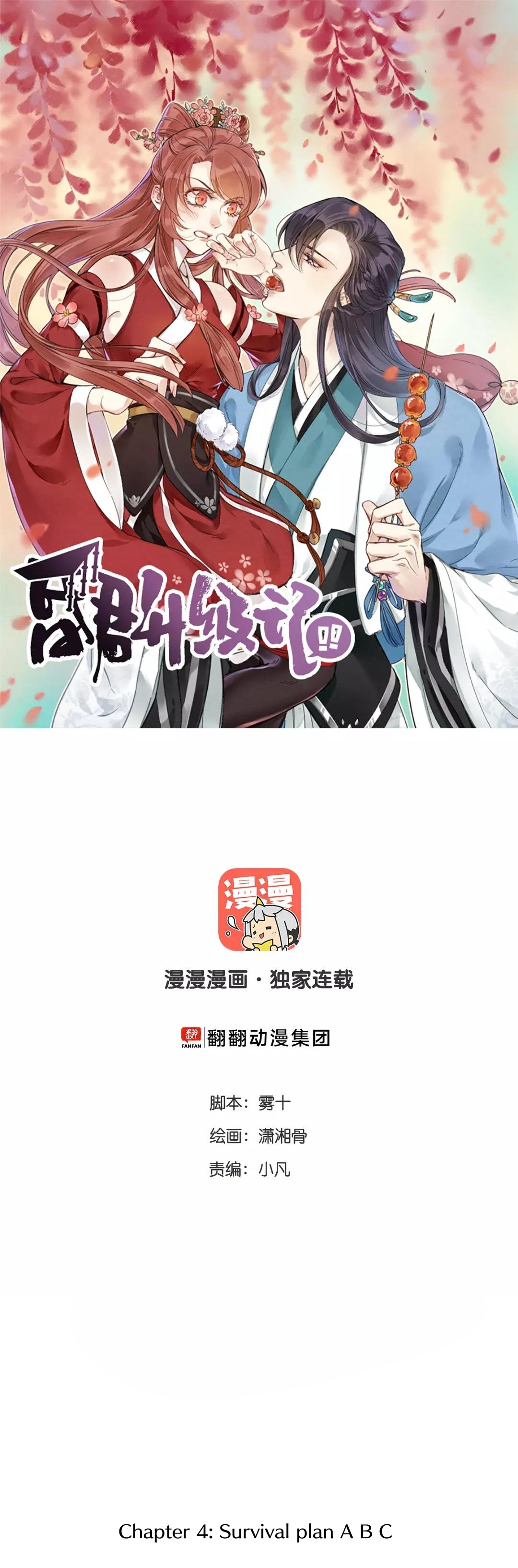 Upgrading the Frivolous Emperor Survival plan A B C 第2页