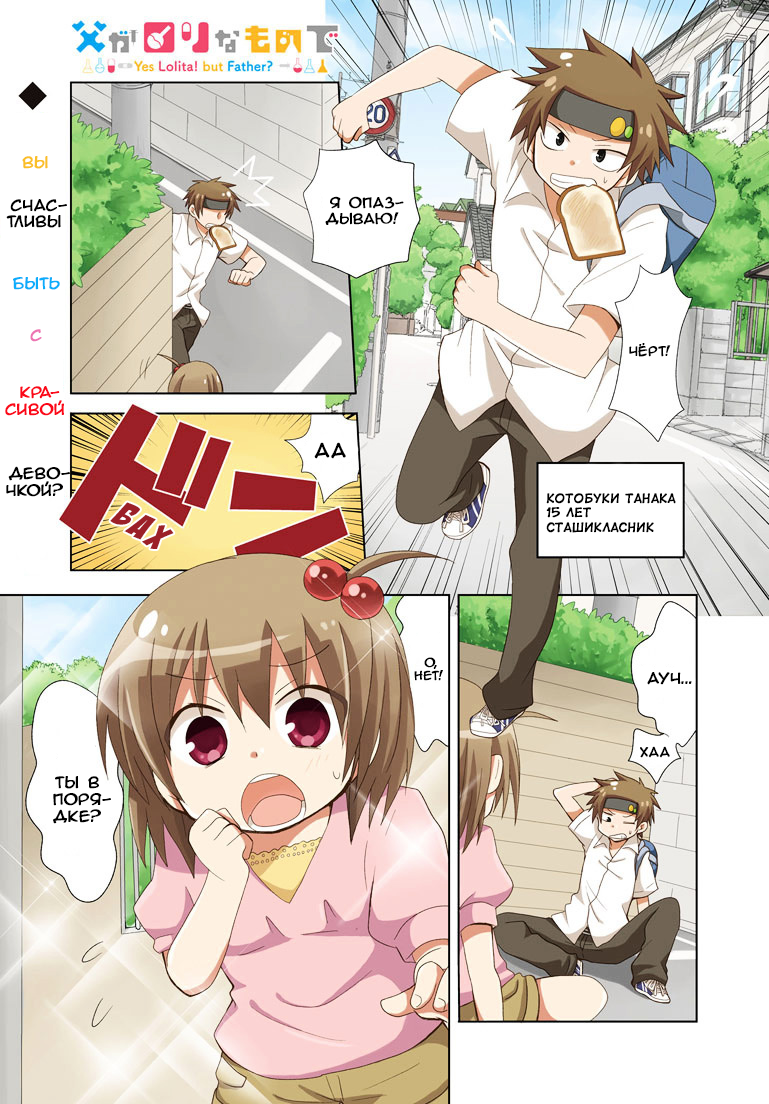 My Father Is a Loli мой отец вернулся 第1页