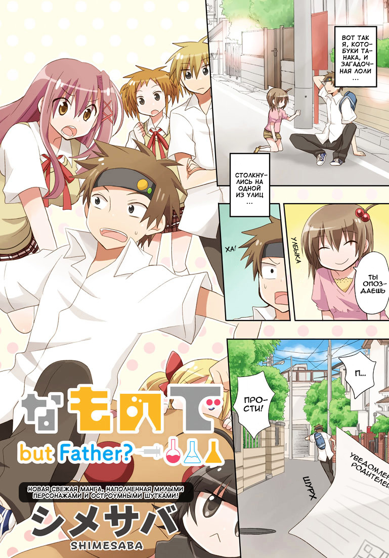 My Father Is a Loli мой отец вернулся 第2页
