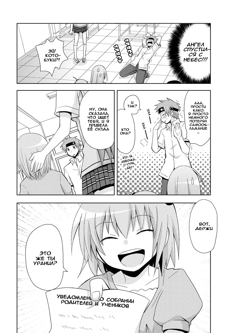 My Father Is a Loli мой отец вернулся 第13页