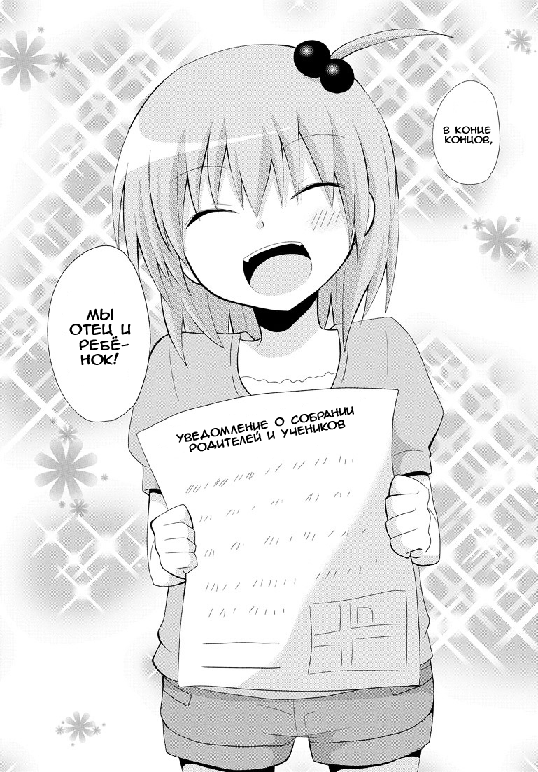 My Father Is a Loli мой отец вернулся 第15页