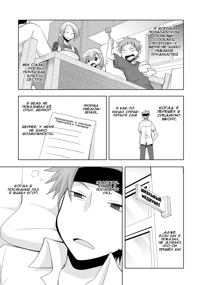 My Father Is a Loli мой отец вернулся 第18页