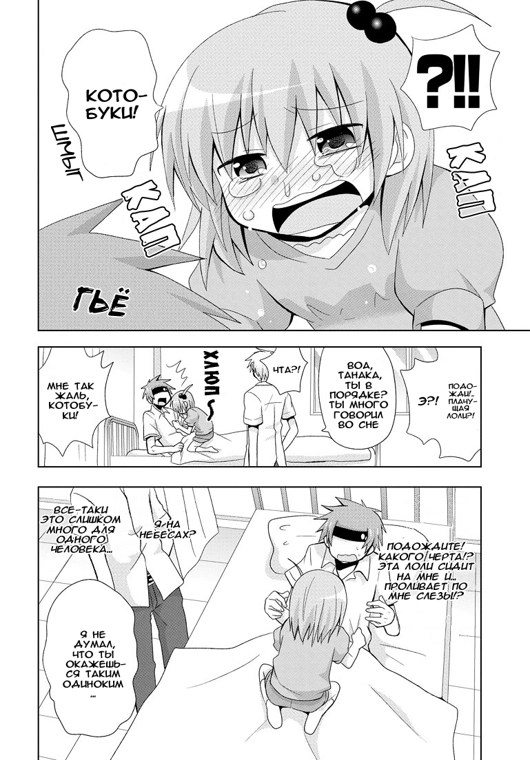 My Father Is a Loli мой отец вернулся 第19页