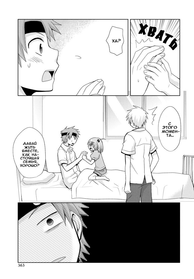 My Father Is a Loli мой отец вернулся 第20页