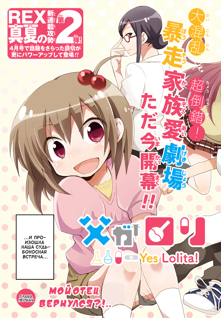 My Father Is a Loli мой отец вернулся 第3页