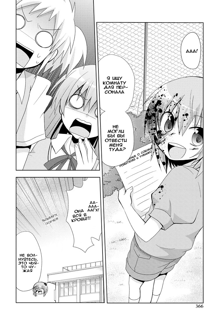 My Father Is a Loli мой отец вернулся 第23页