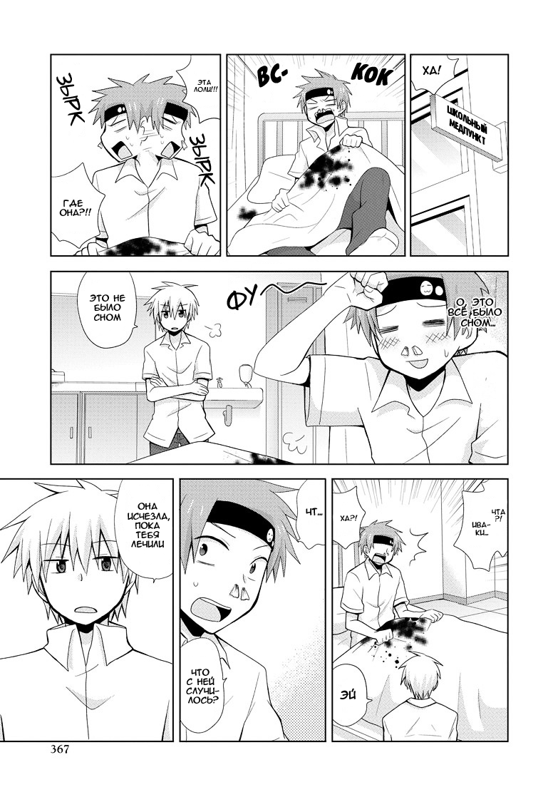 My Father Is a Loli мой отец вернулся 第24页