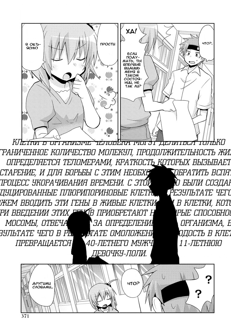 My Father Is a Loli мой отец вернулся 第28页