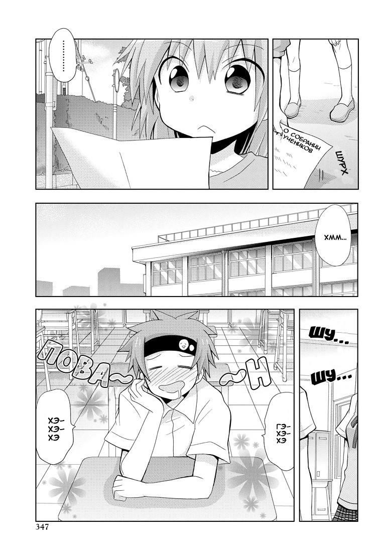 My Father Is a Loli мой отец вернулся 第4页