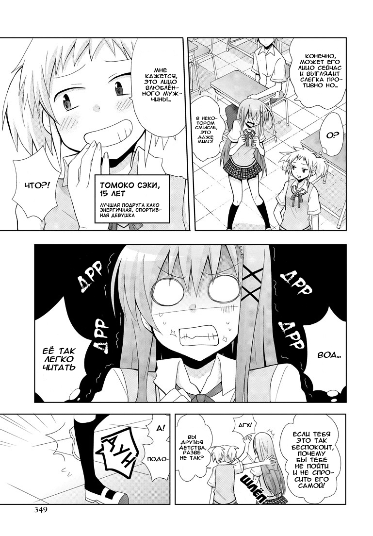 My Father Is a Loli мой отец вернулся 第6页