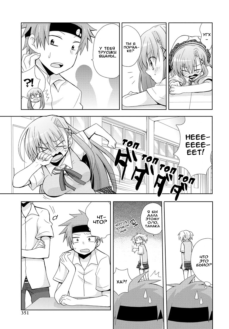My Father Is a Loli мой отец вернулся 第8页