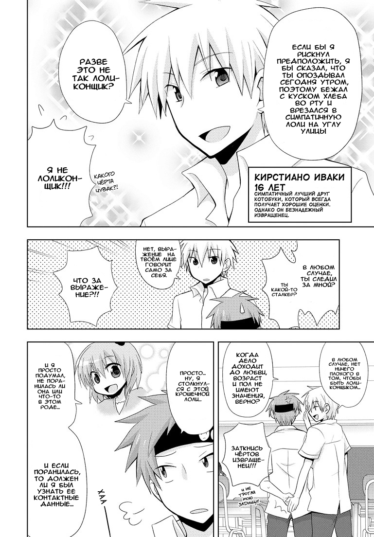 My Father Is a Loli мой отец вернулся 第9页