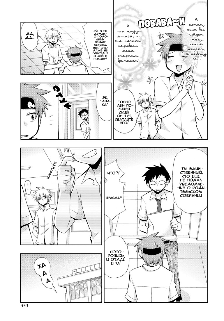 My Father Is a Loli мой отец вернулся 第10页
