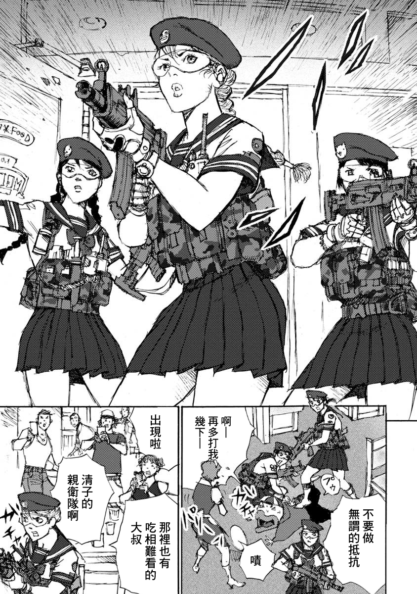 If I Were a Dictator Ch. 1 第12页
