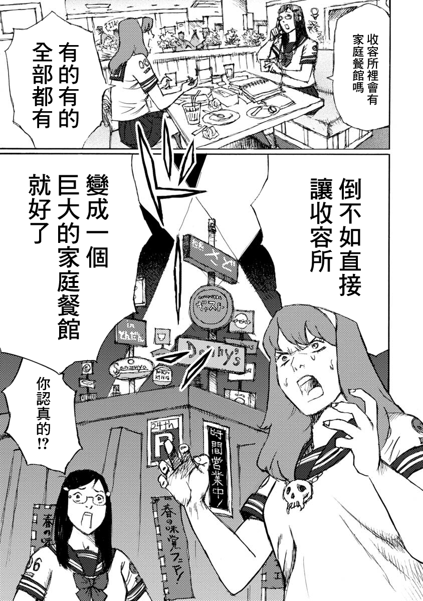 If I Were a Dictator Ch. 1 第14页