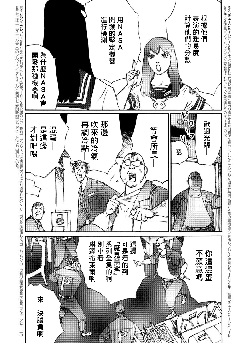 If I Were a Dictator Ch. 1 第16页