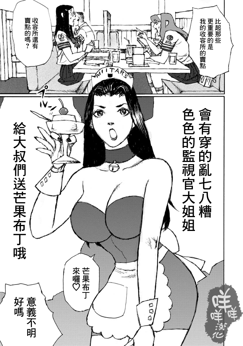 If I Were a Dictator Ch. 1 第18页
