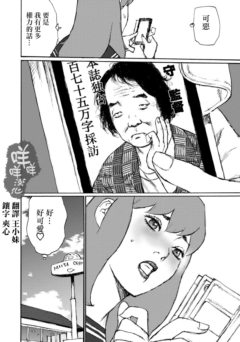 If I Were a Dictator Ch. 1 第21页