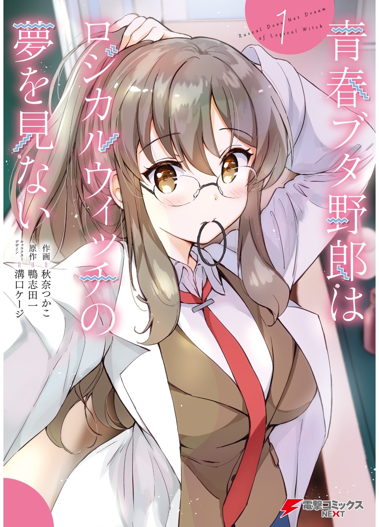Rascal Does Not Dream of Logical Witch Volume Extras 第1页
