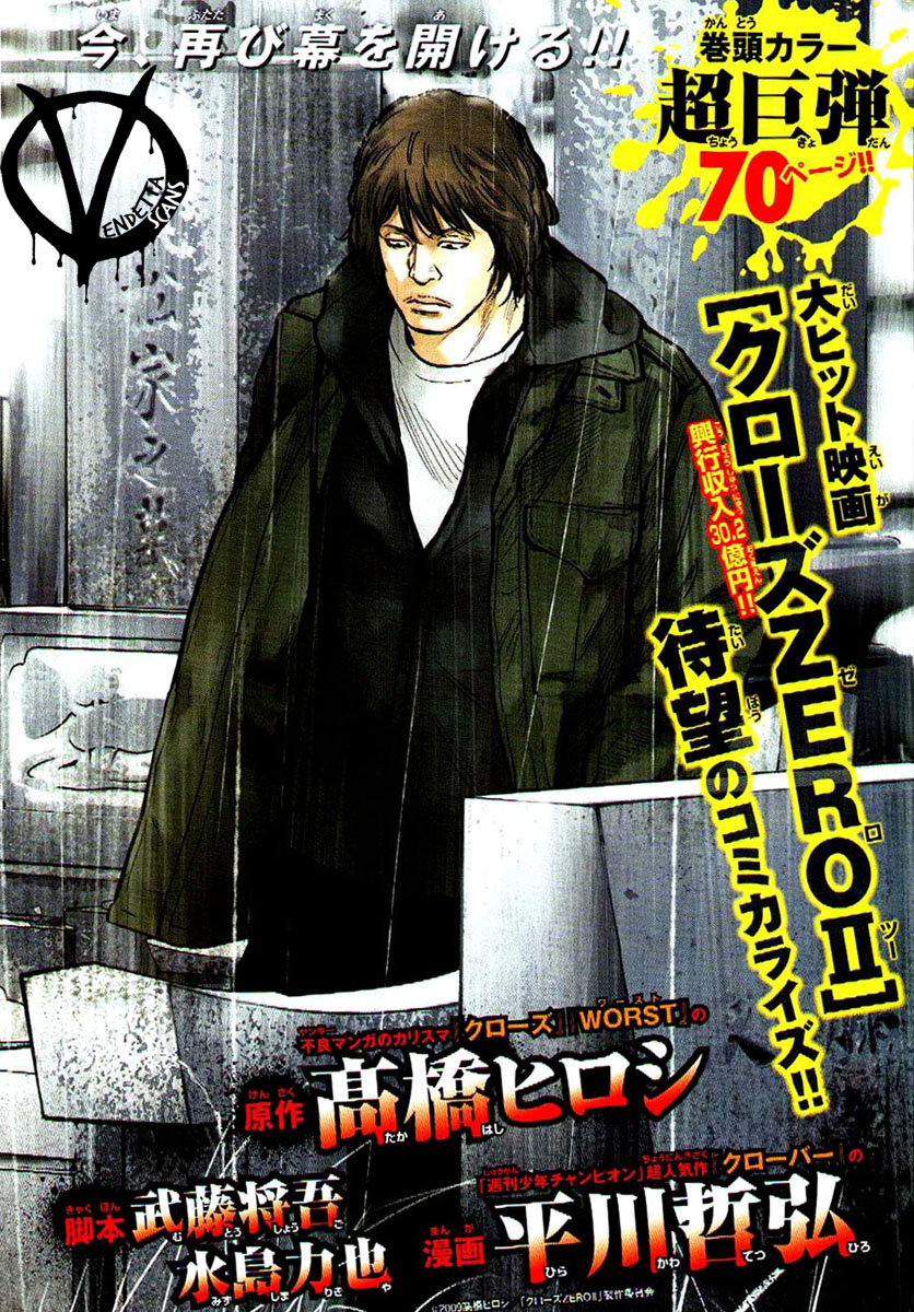Crows ZERO II - Suzuran x Housen 第4页
