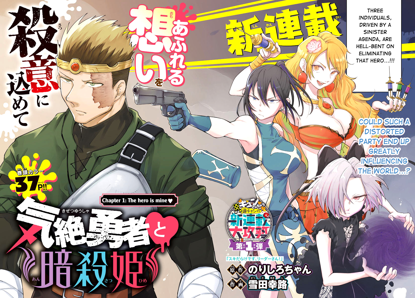 Kizetsu Yuusha to Ansatsu Hime The hero is mine 第3页
