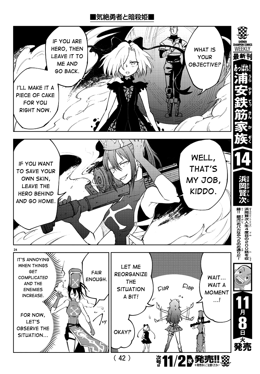 Kizetsu Yuusha to Ansatsu Hime The hero is mine 第26页