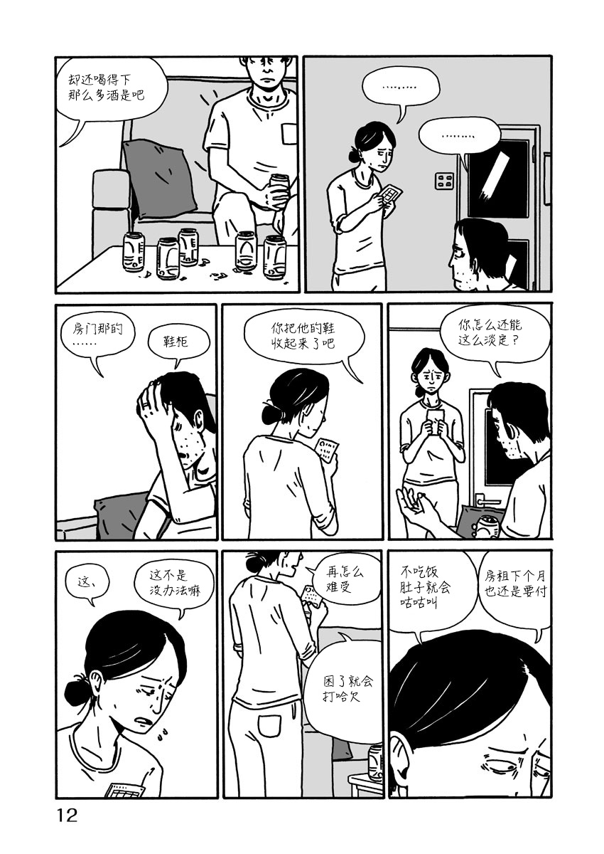 LOW LIFE STORM 第12页