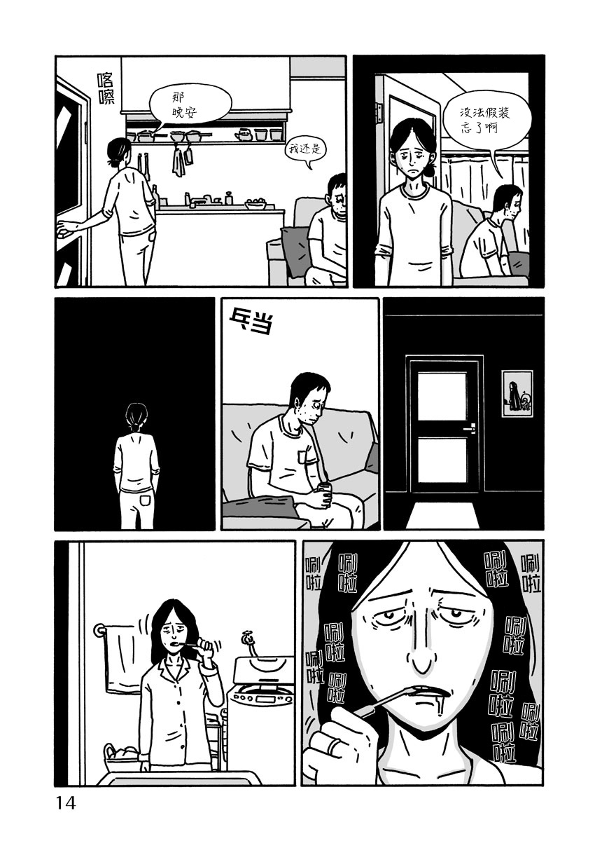 LOW LIFE STORM 第14页