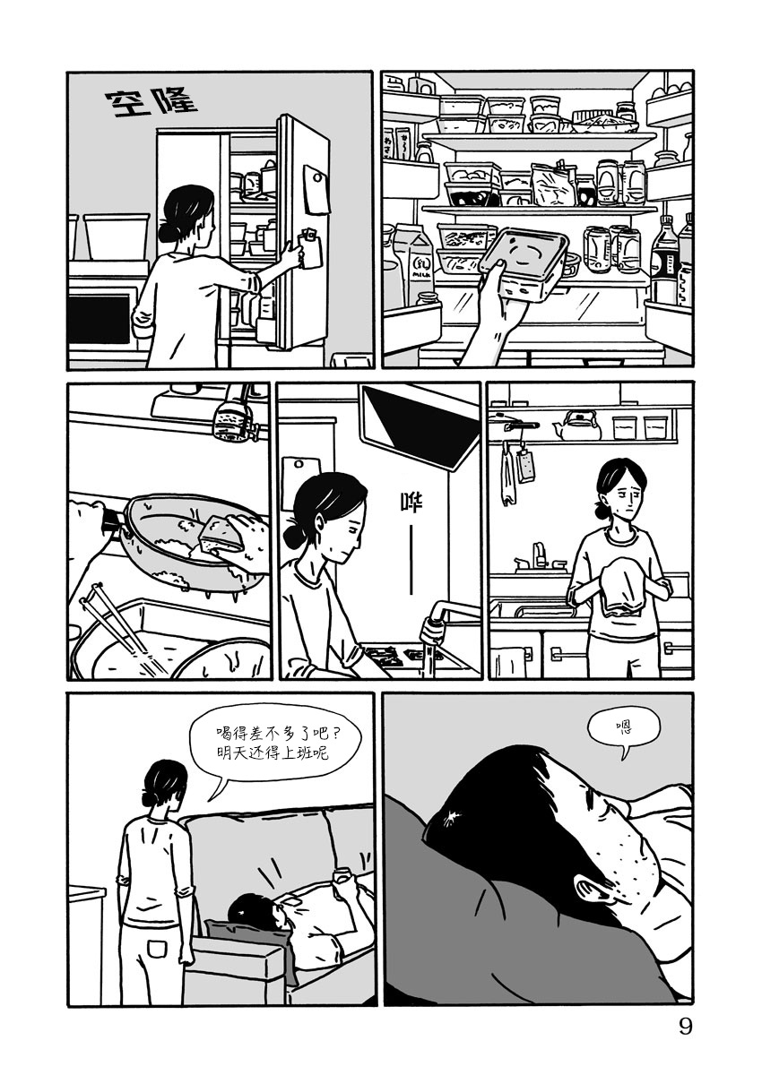 LOW LIFE STORM 第9页