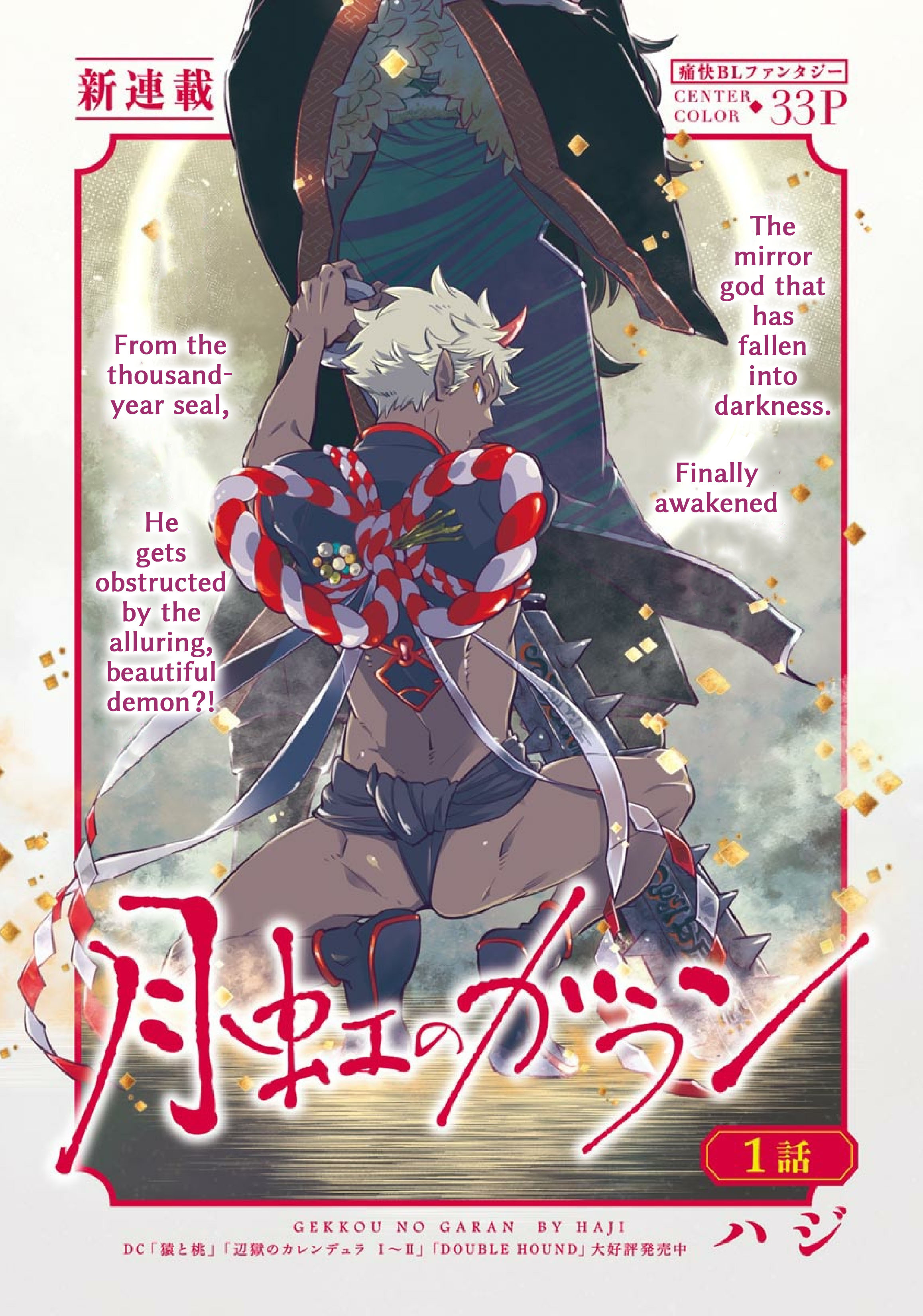 Gekkou no Garan 第3页