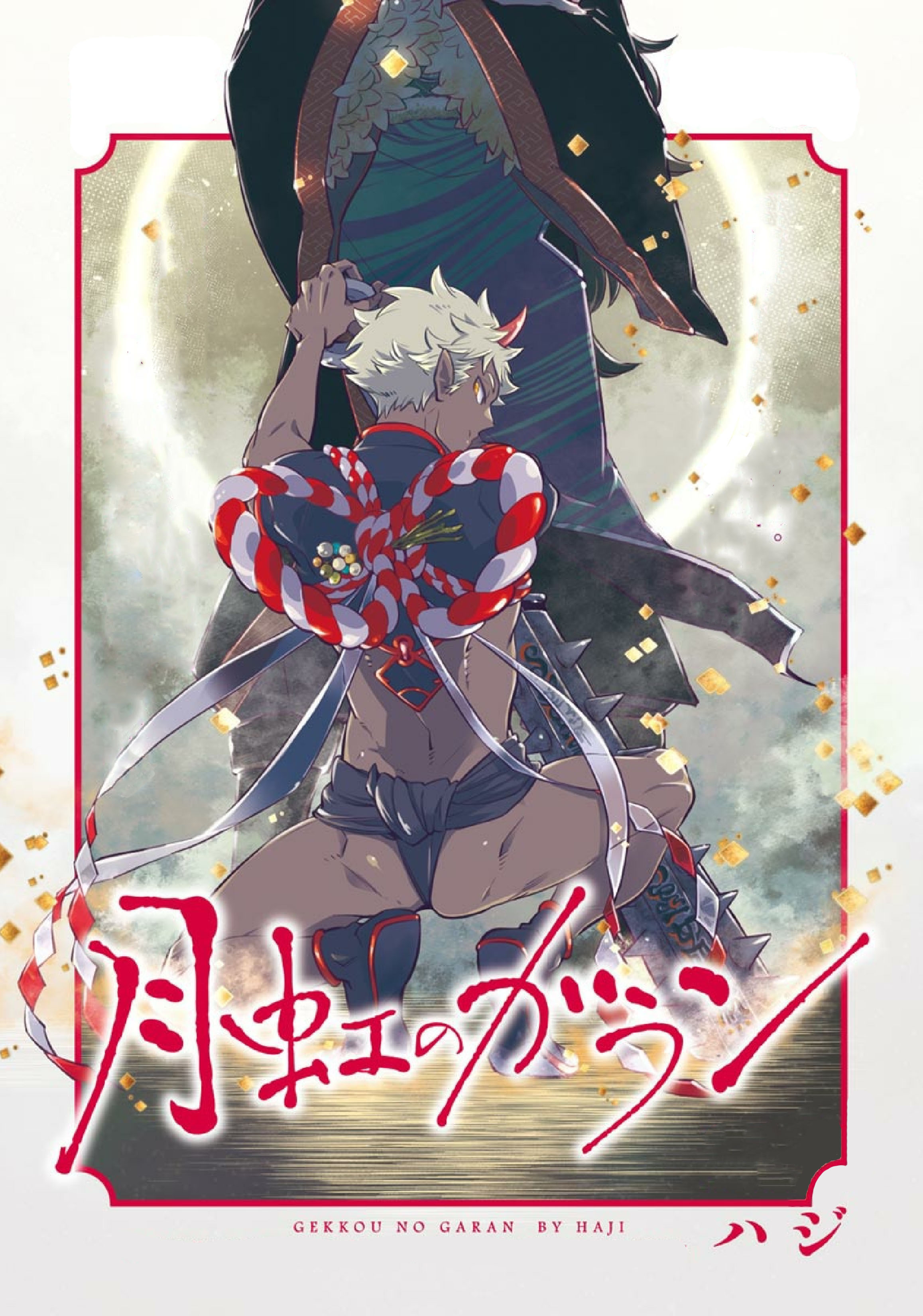 Gekkou no Garan 第4页