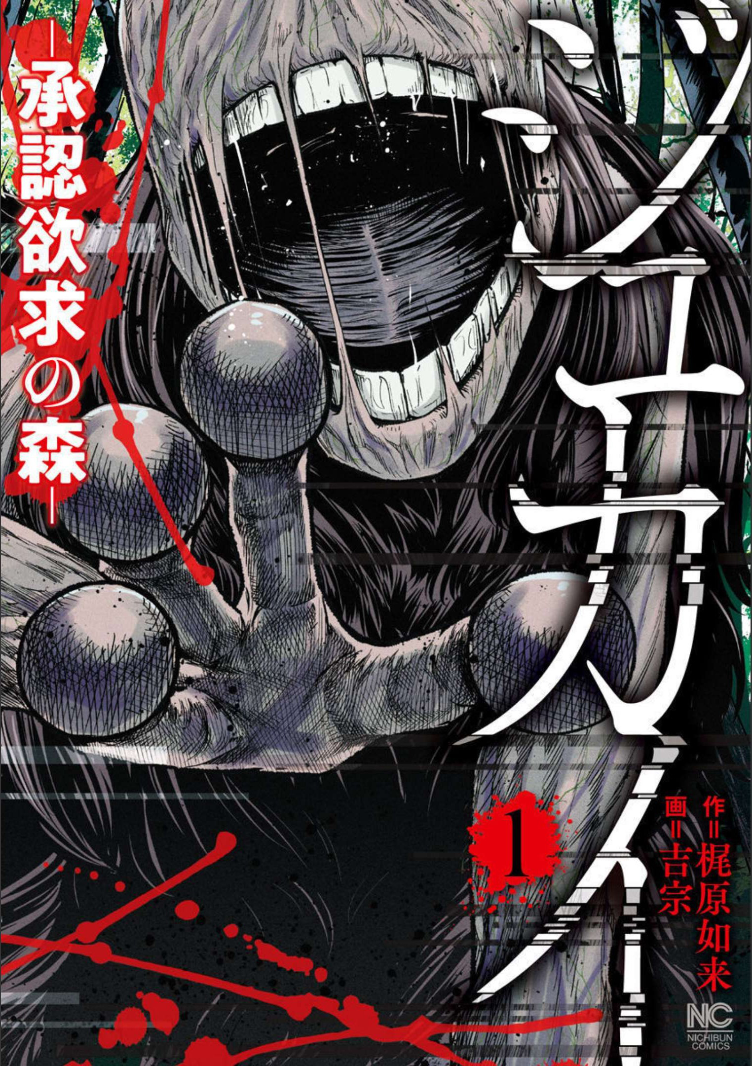 Jukai: Shounin Yokkyuu no Mori 第2页