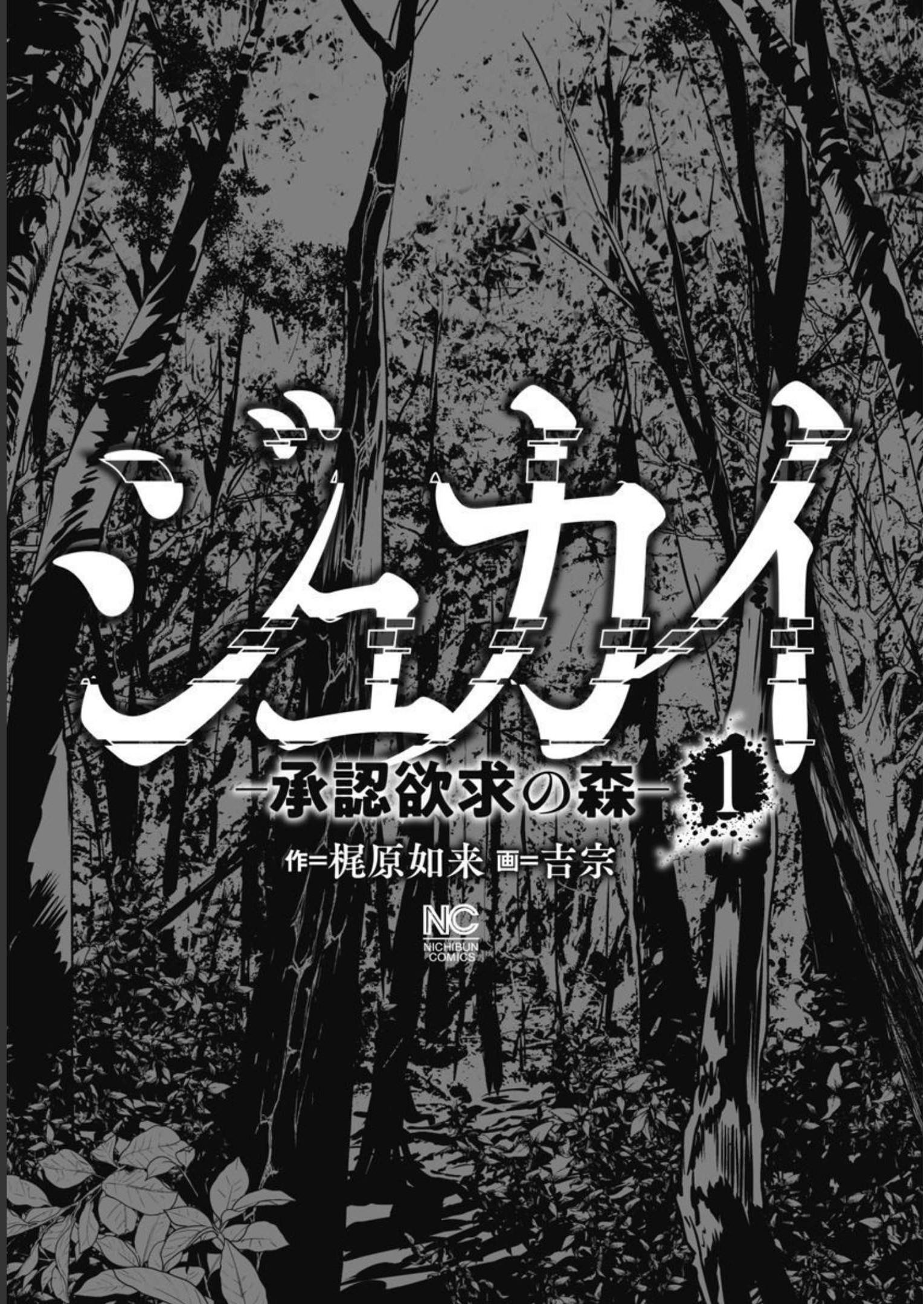 Jukai: Shounin Yokkyuu no Mori 第4页