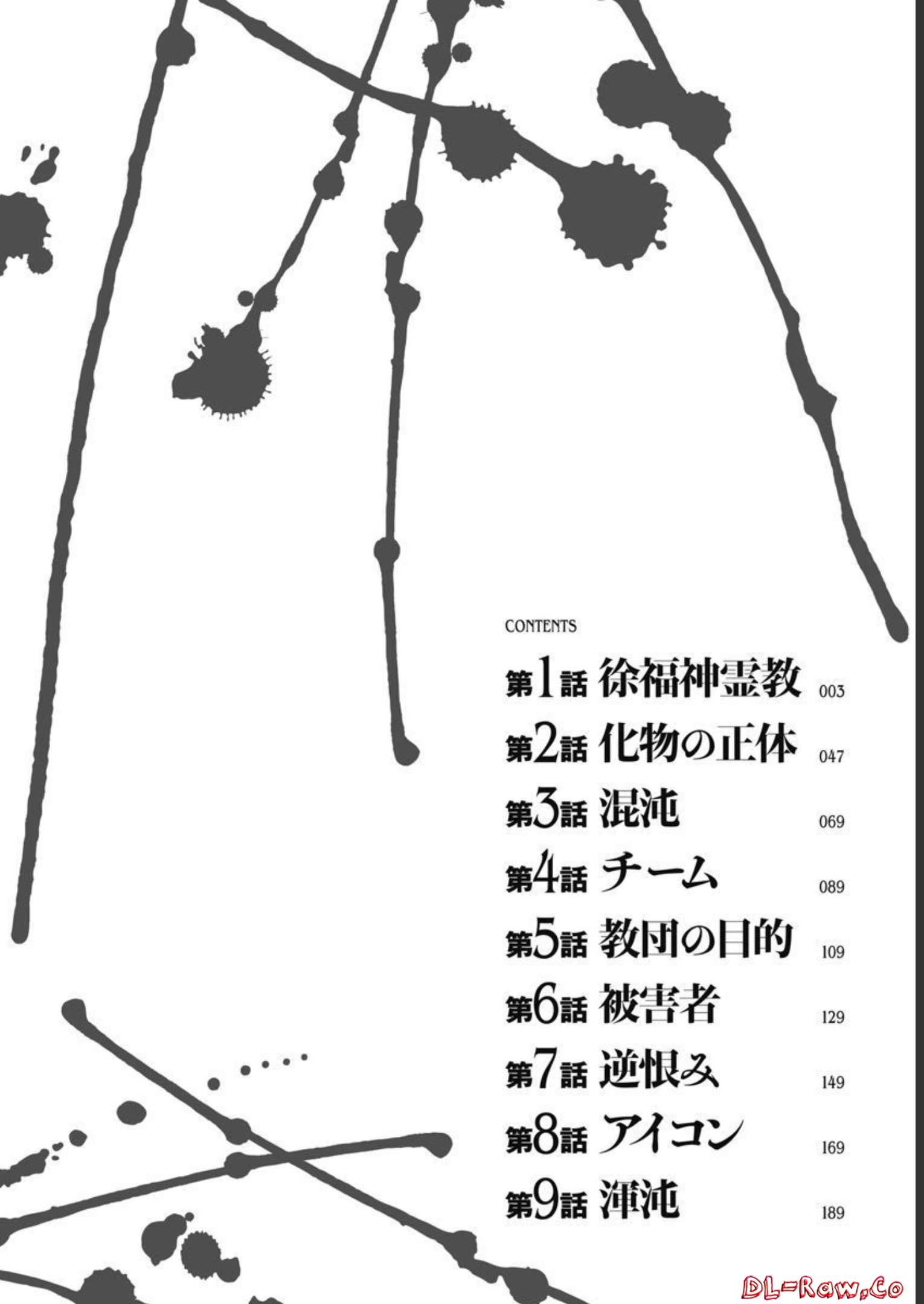 Jukai: Shounin Yokkyuu no Mori 第5页