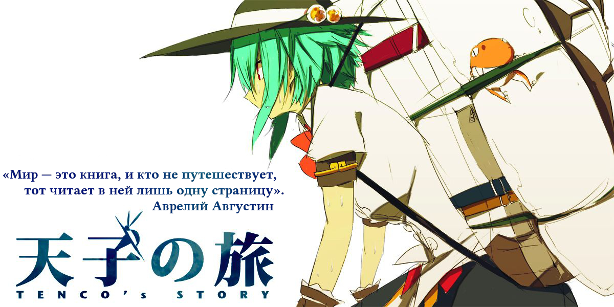 Touhou - Tenco no Tabi (Doujinshi) 第1页