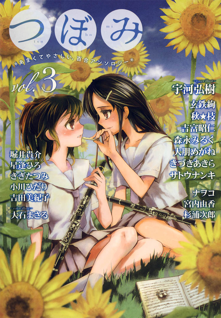 Kyoumei Suru Echo Unbalance 第3页