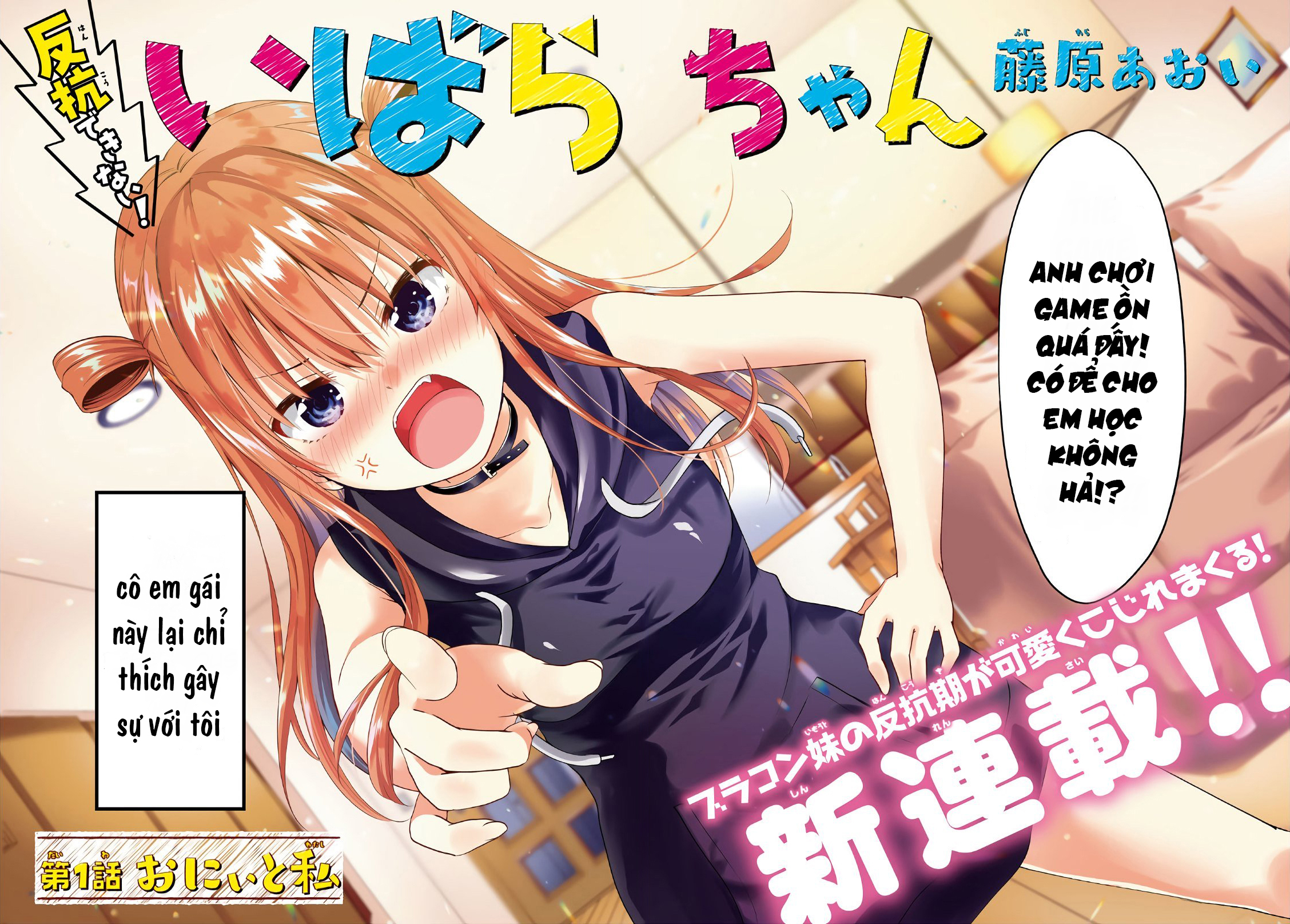 Hankou Dekinai! Ibara-chan Vol. 1 Ch. 1 第3页