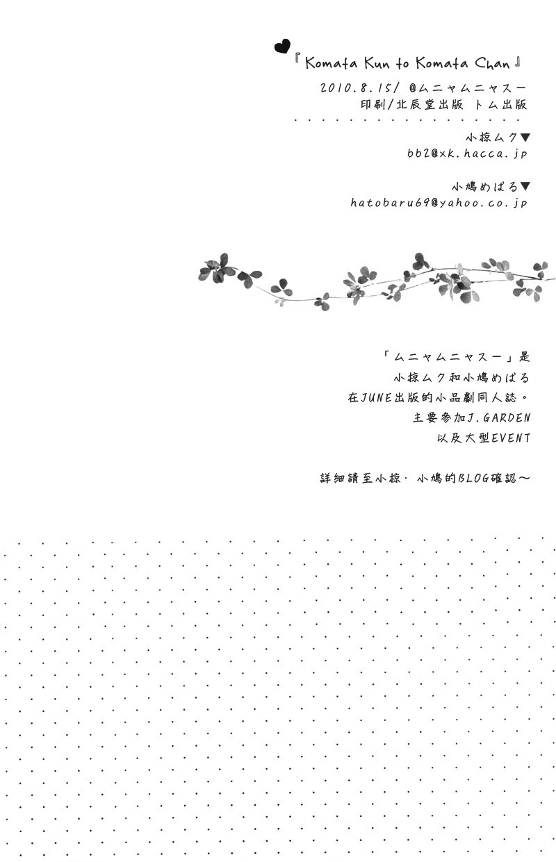 Komata-kun to Komata-chan Oneshot 第19页
