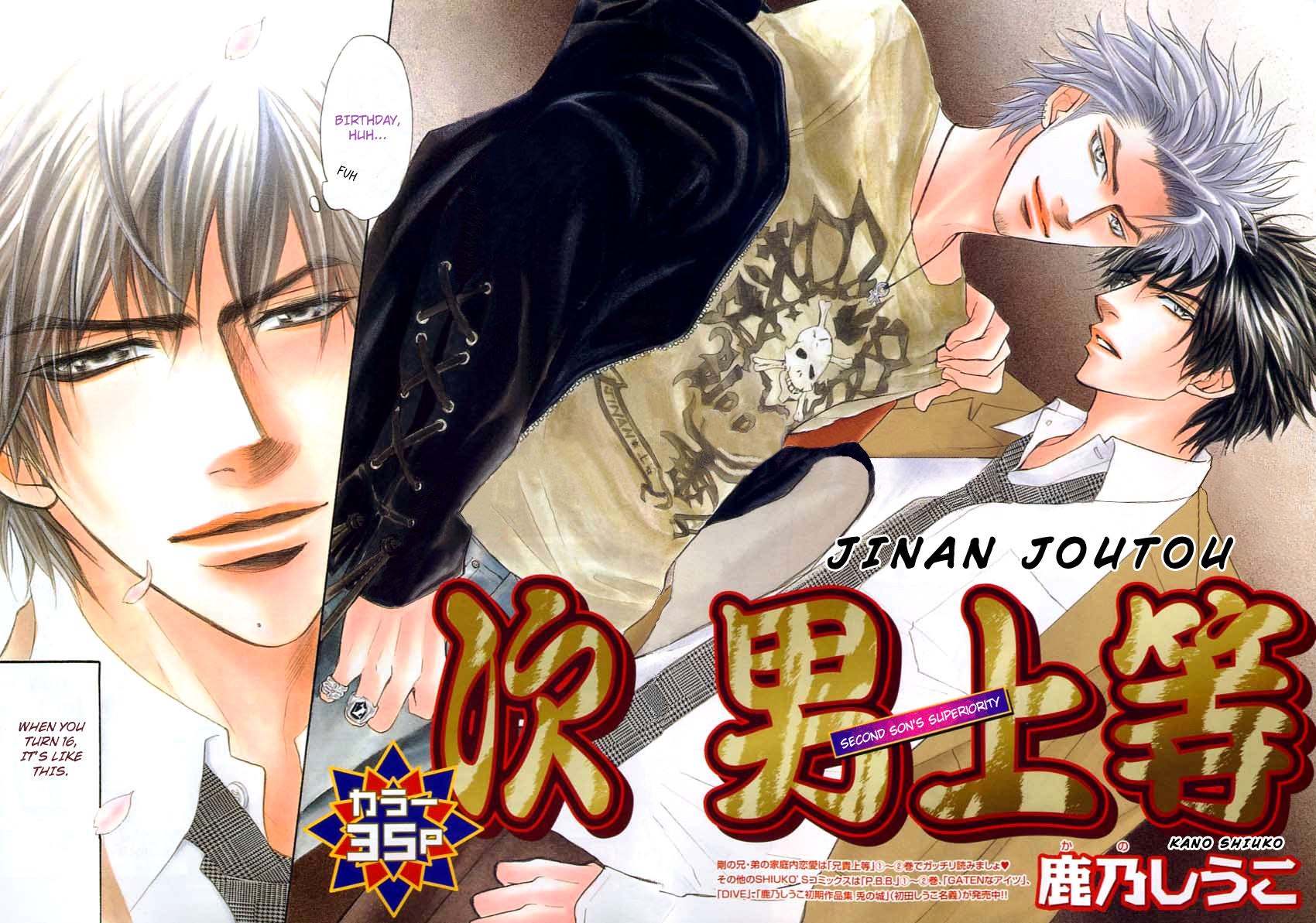 Punch ↑ + Jinan Joutou Jinan Joutou 2 第3页