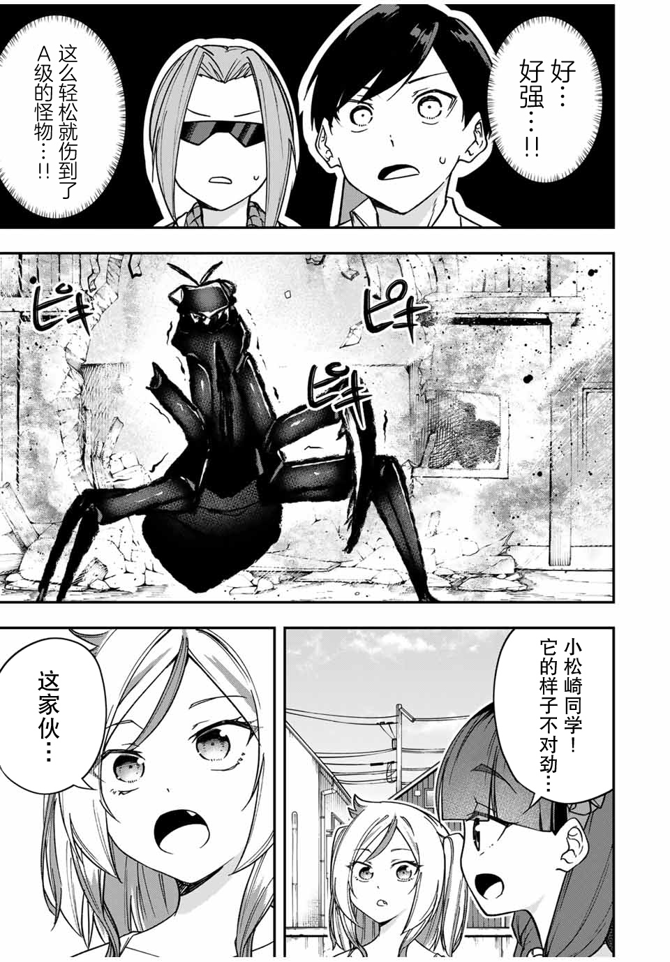 Heroine wa xx o Kasegitai 女主在协作战斗 第13页