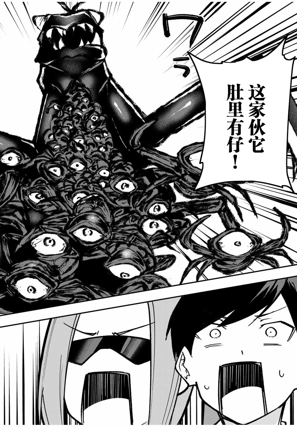 Heroine wa xx o Kasegitai 女主在协作战斗 第14页