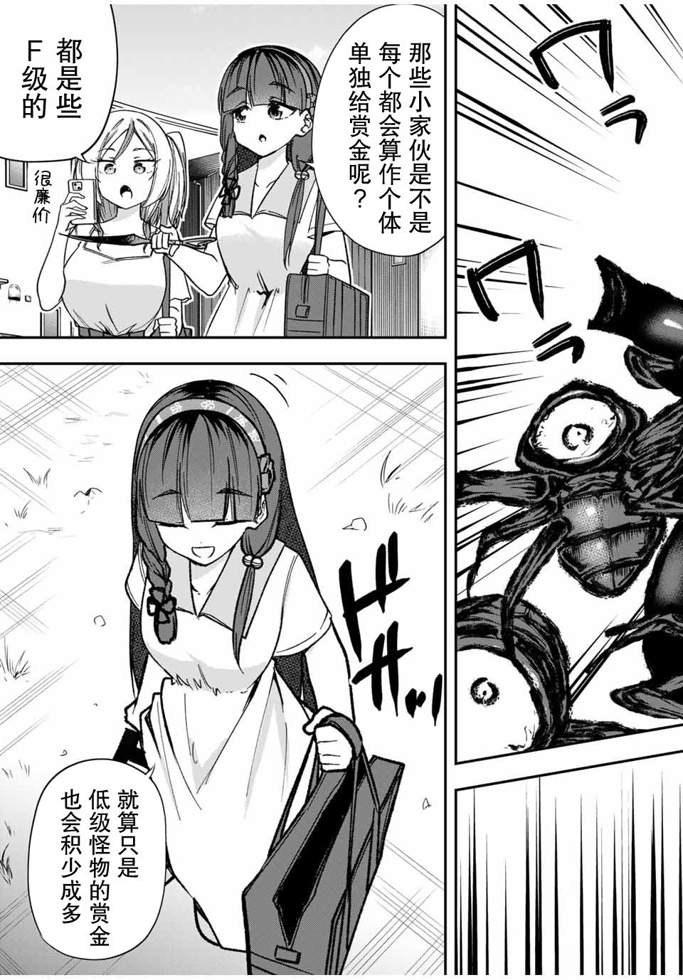Heroine wa xx o Kasegitai 女主在协作战斗 第15页